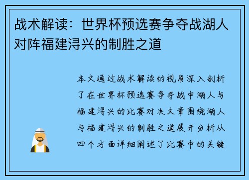 战术解读：世界杯预选赛争夺战湖人对阵福建浔兴的制胜之道