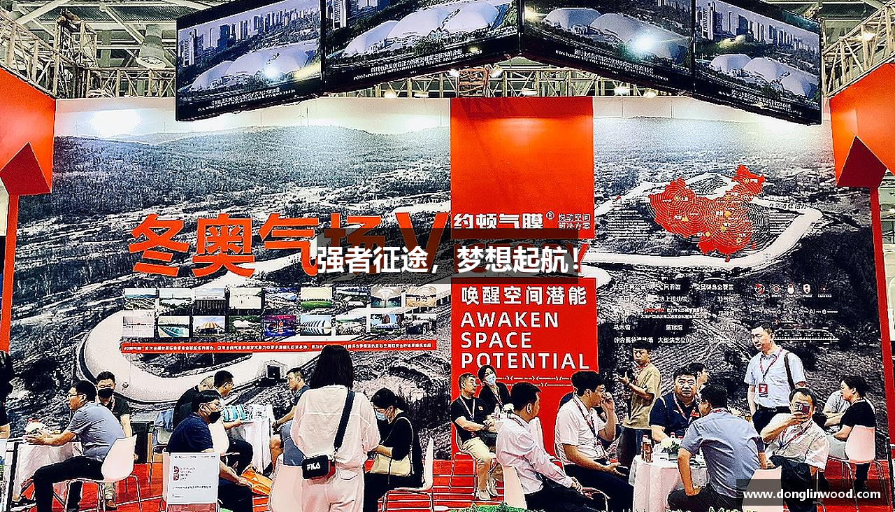 强者征途，梦想起航！